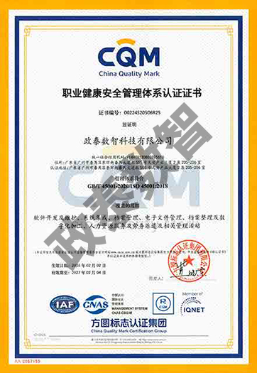 职业健康安全管理体系认证证书